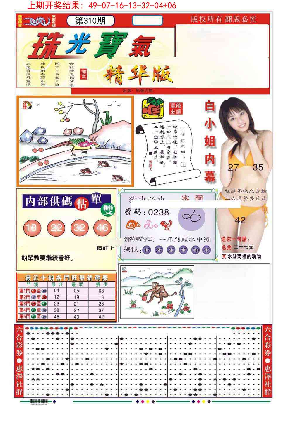 310期珠光宝气A[图]