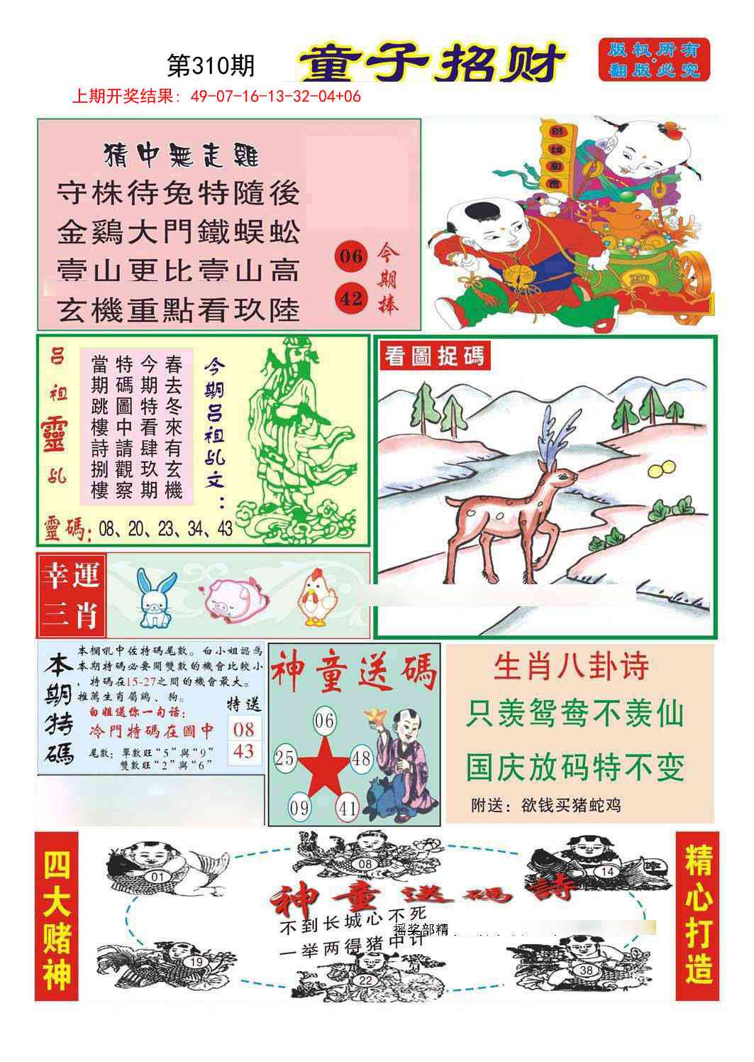 310期童子招财[图]