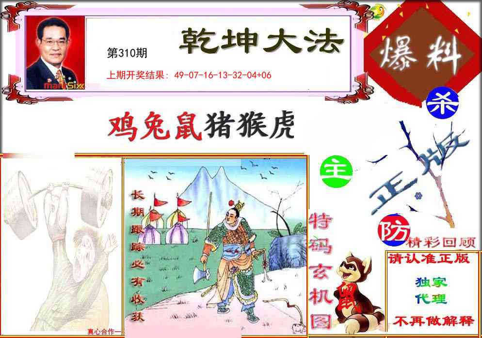 310期乾坤大发[图]