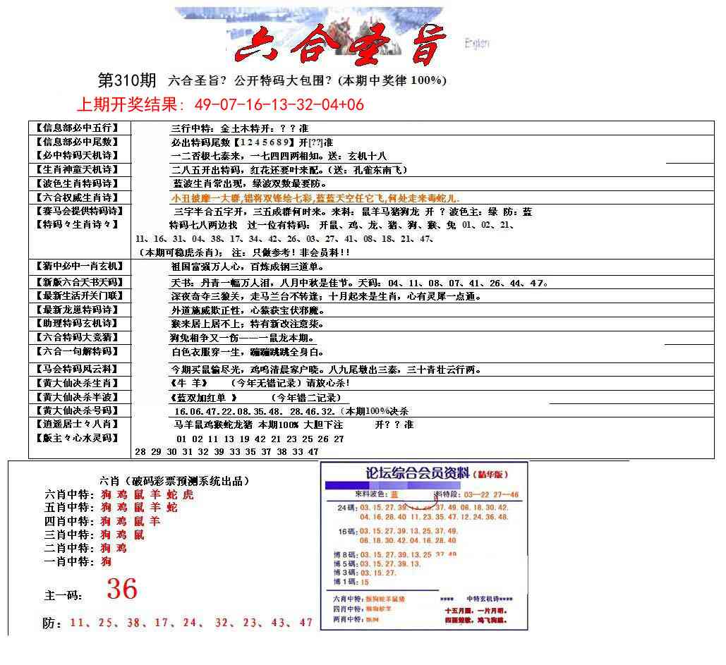 310期六合圣旨[图]