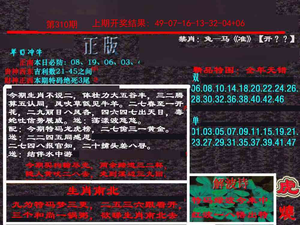 310期新港内幕[图]