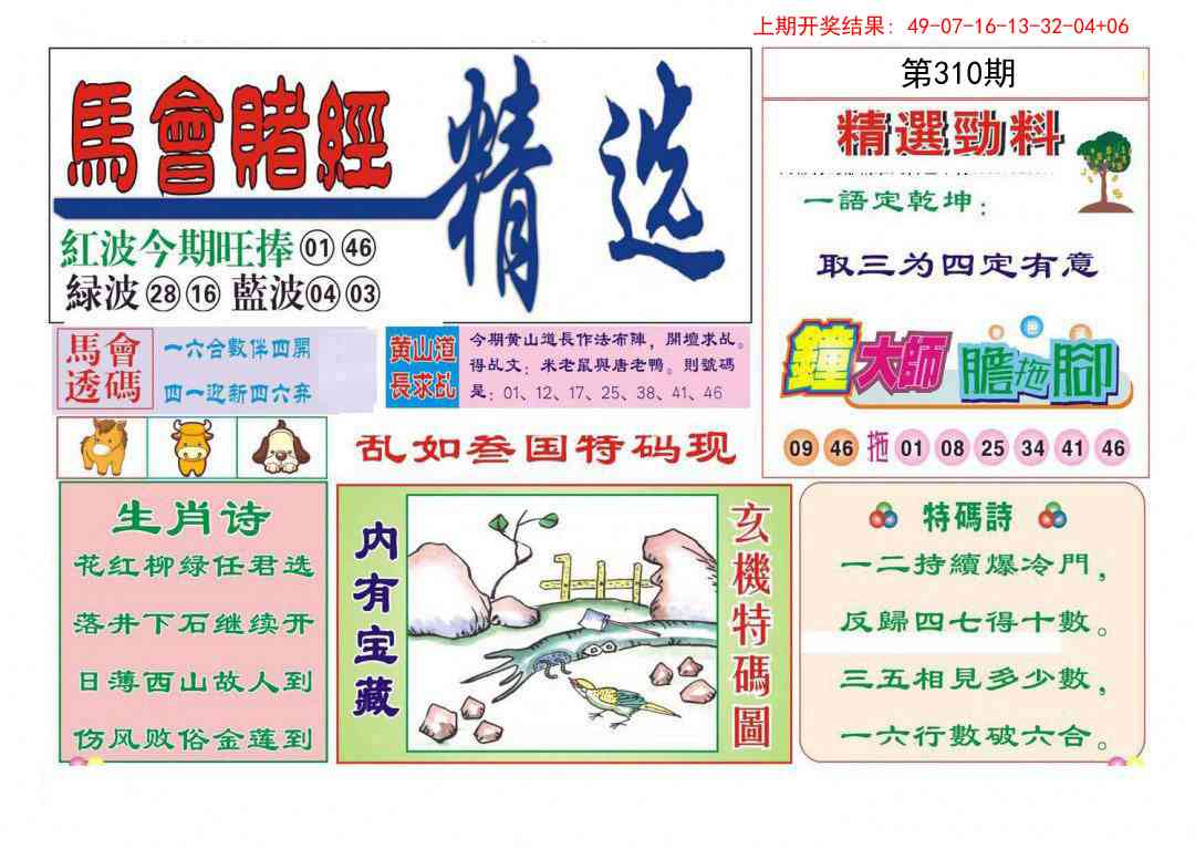 310期赌经精选[图]