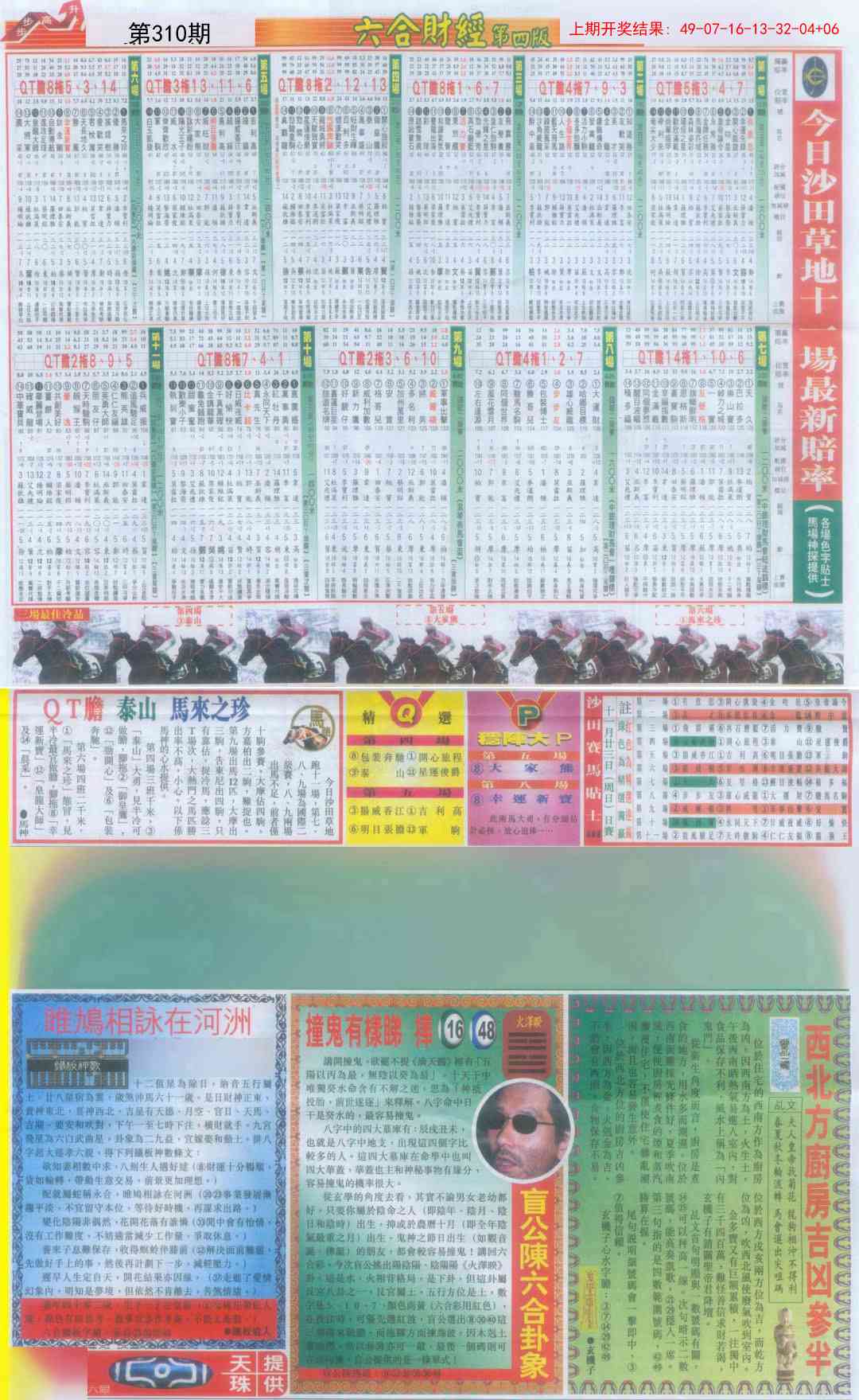 310期六合财经B加大版[图]