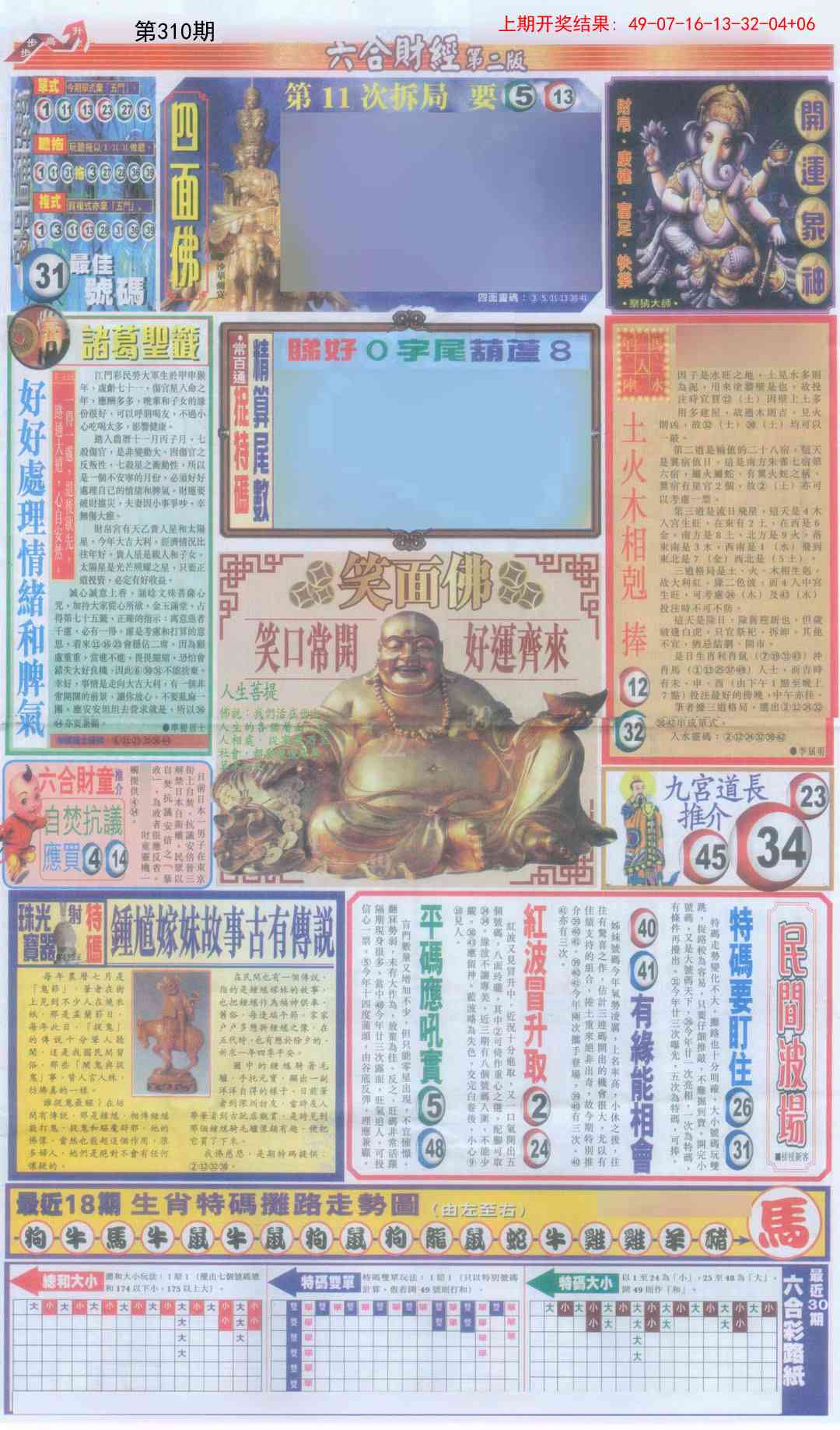 310期六合财经D加大版[图]