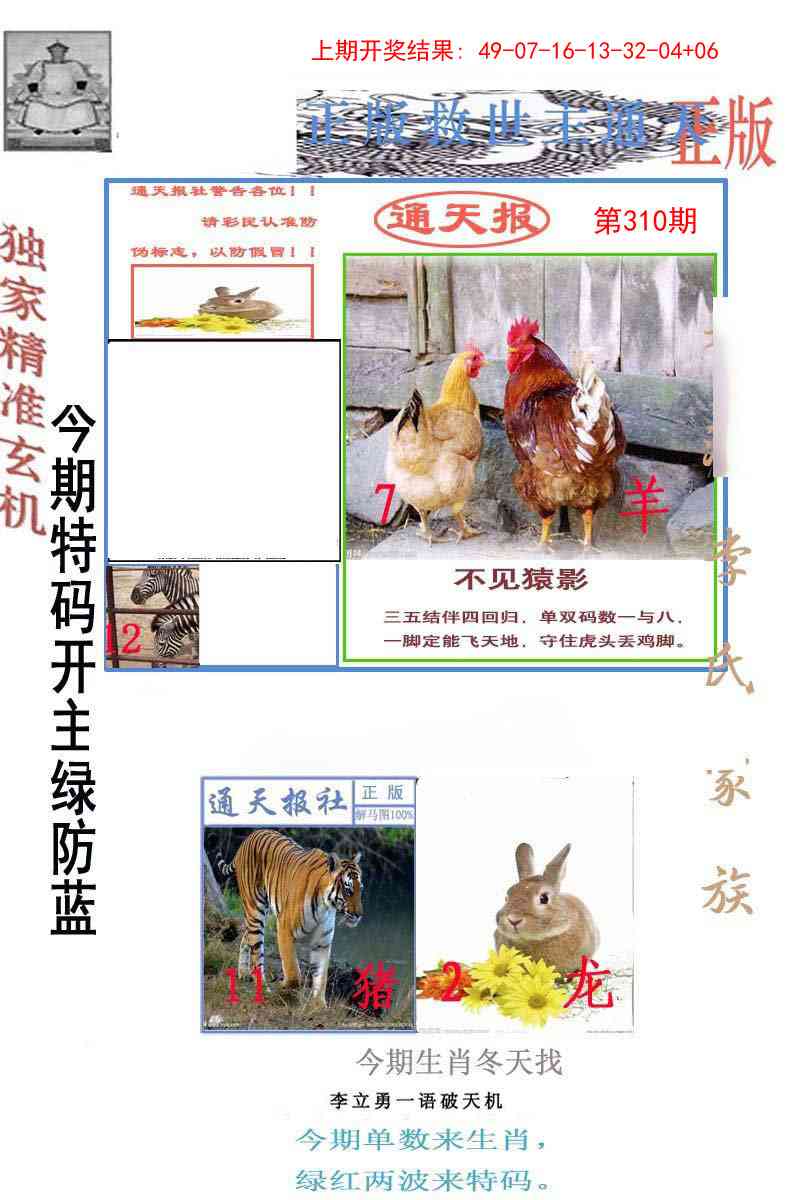 310期李力勇通天报[图]