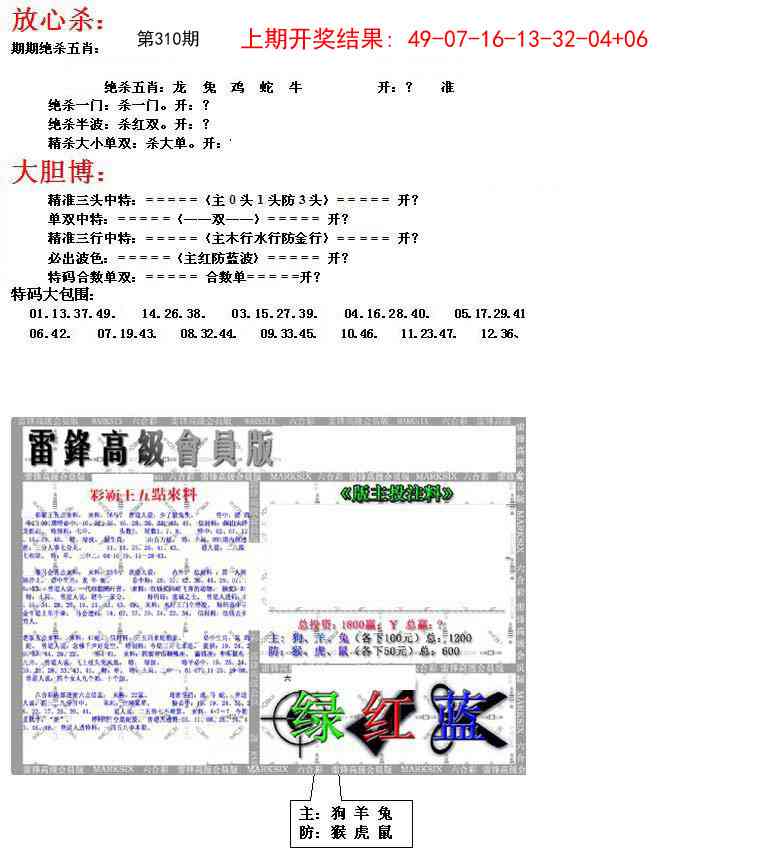 310期帮您翻本B[图]