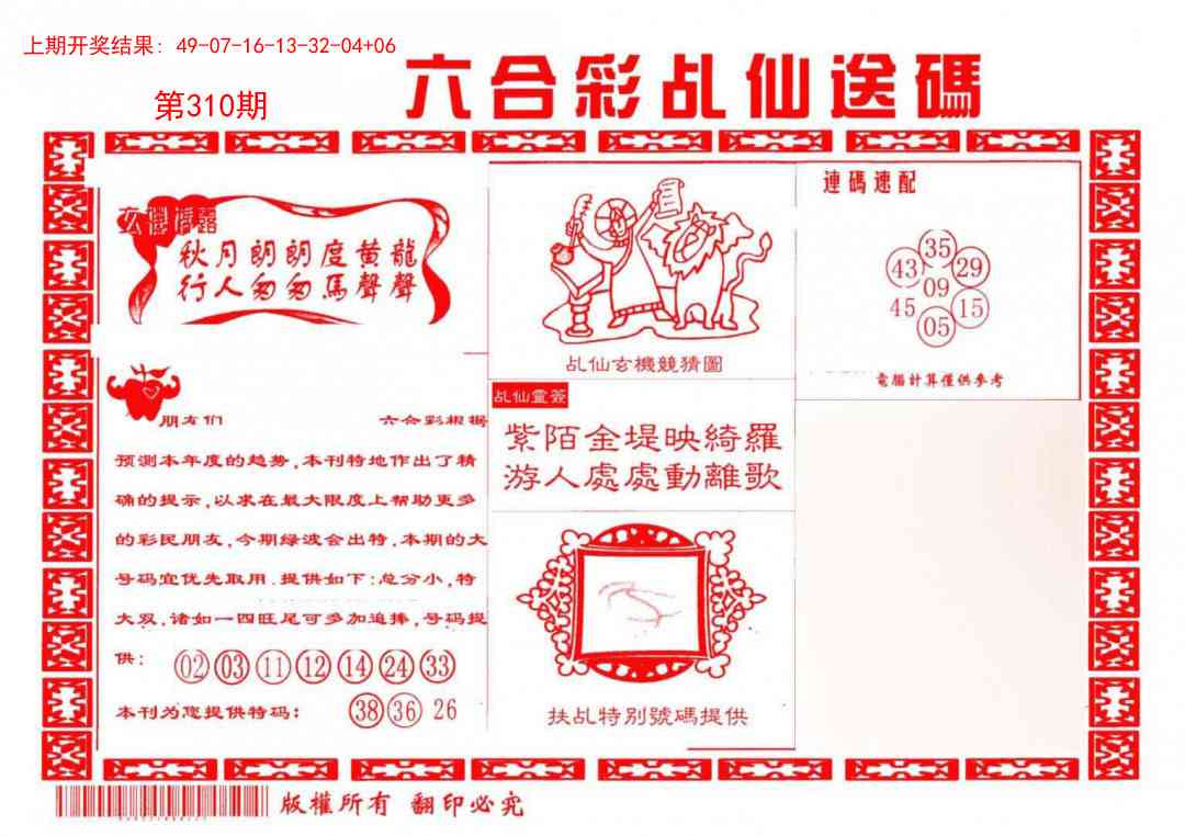 310期乩仙送码[图]