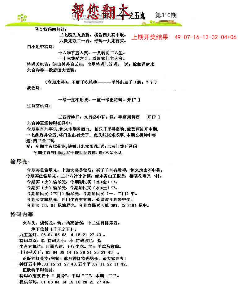 310期帮您翻本A[图]