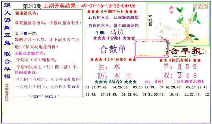 310期新联合早报[图]
