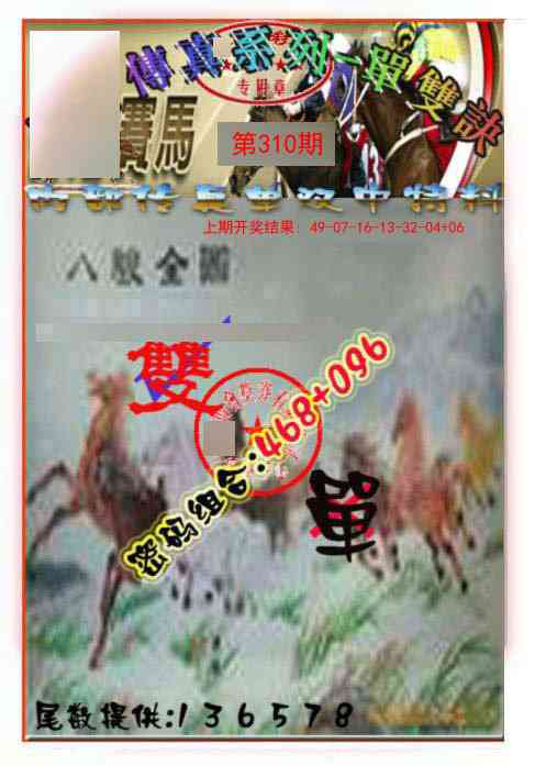 310期马会传真-单双诀[图]