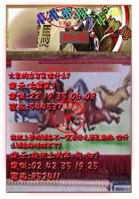 310期马会传真-急转弯[图]