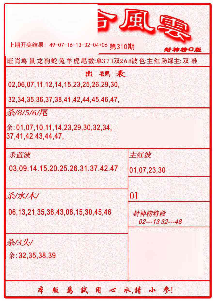 310期六合风云B[图]