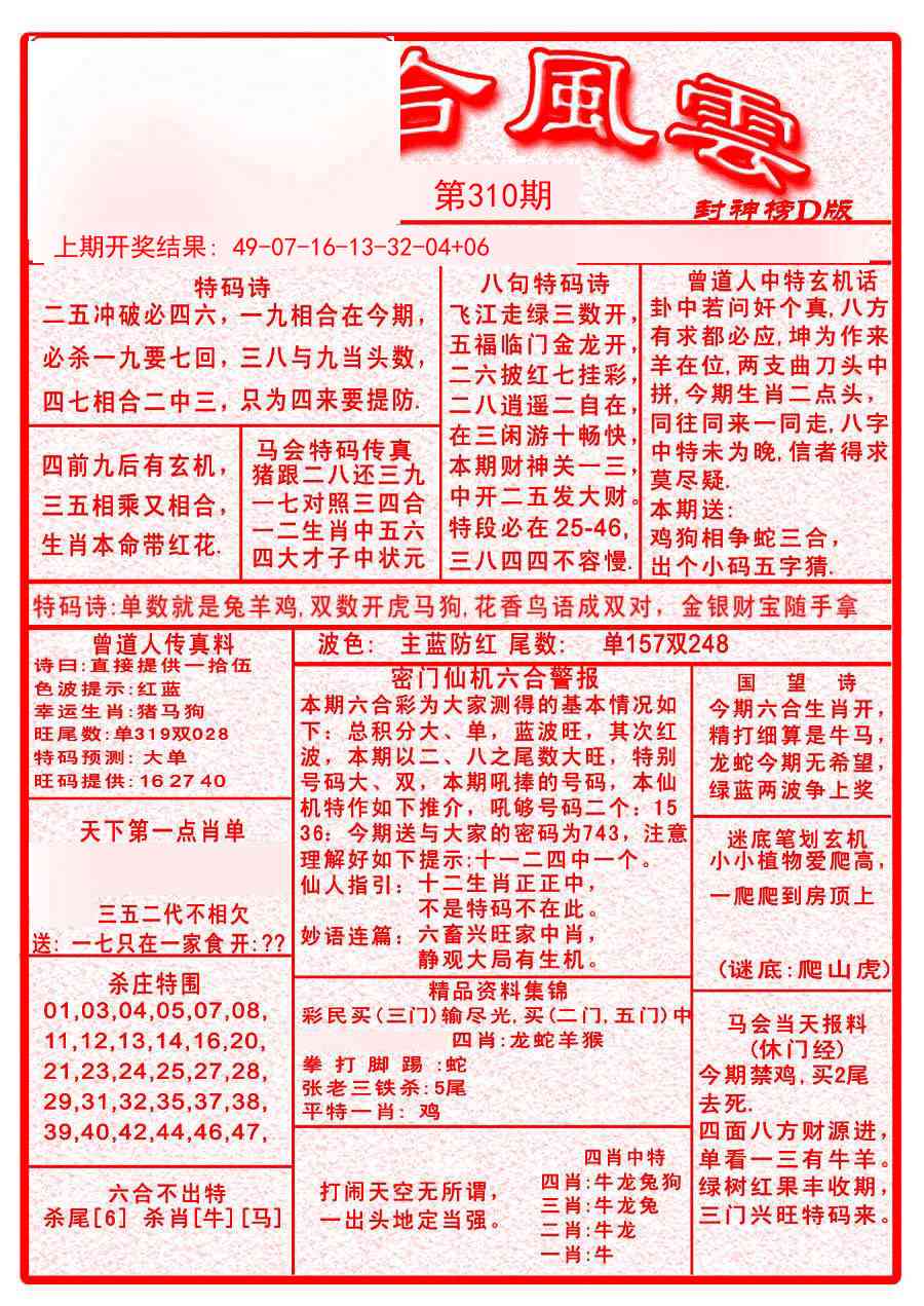 310期六合风云A[图]