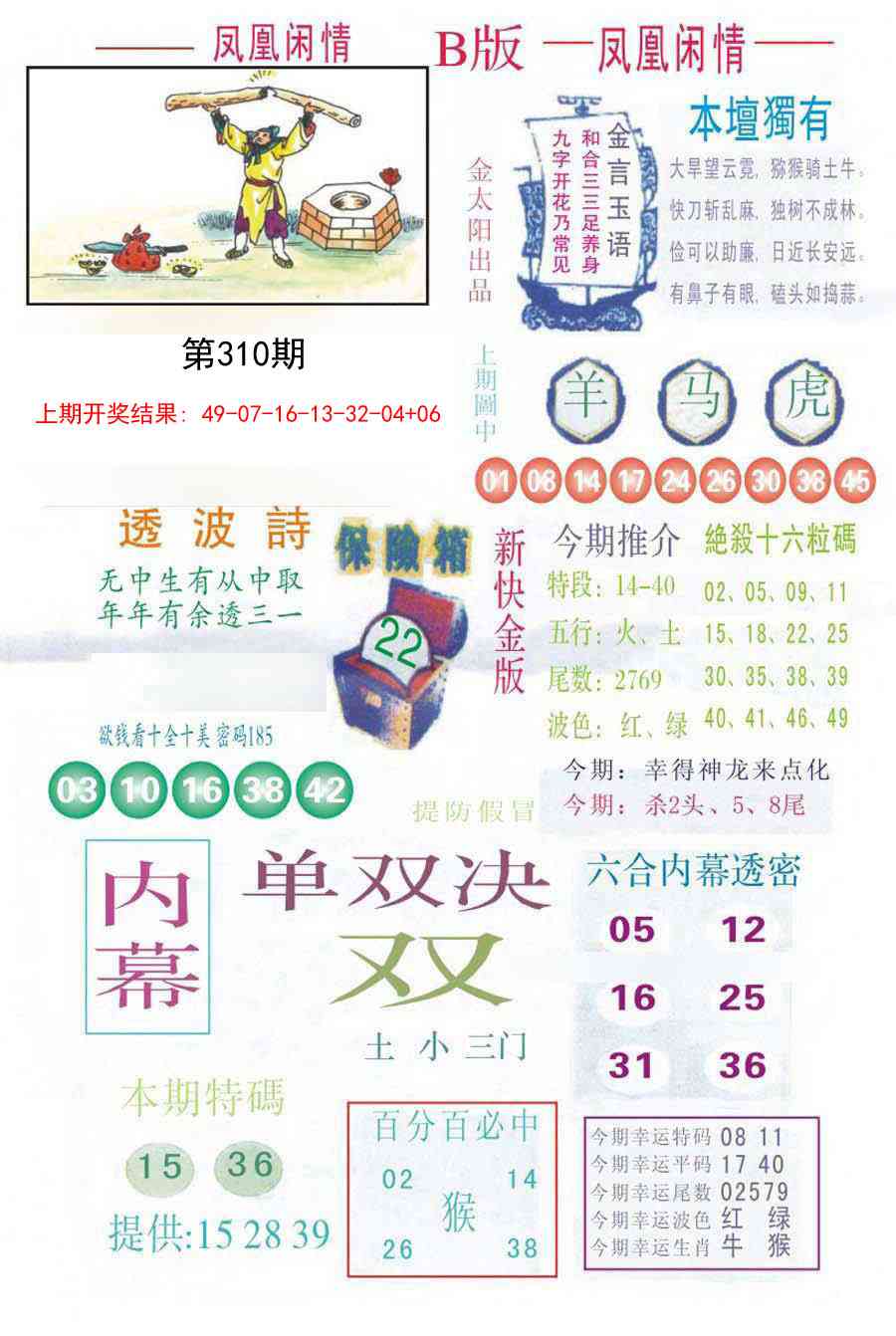 310期凤凰闲情C[图]