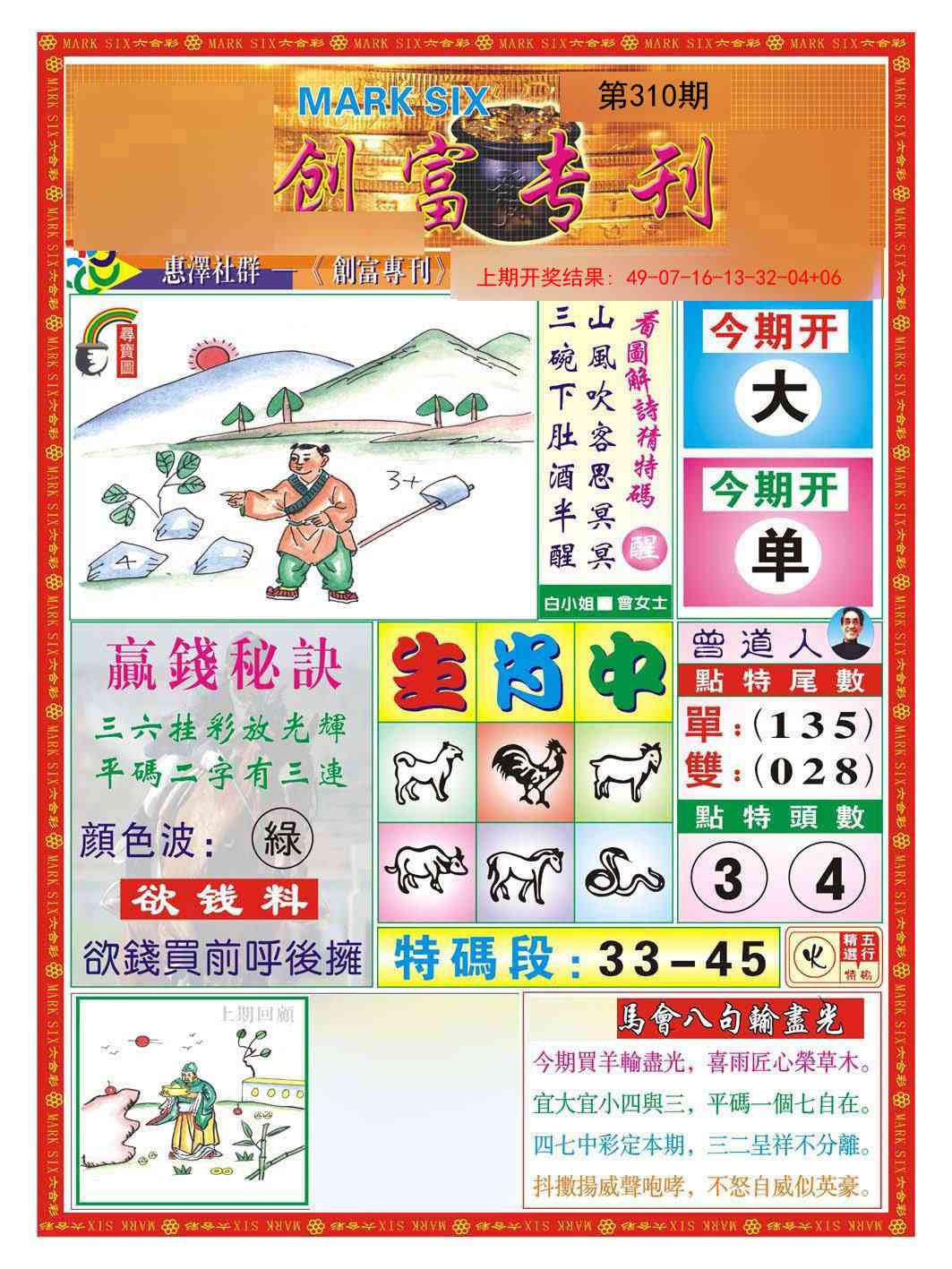 310期创富专刊A[图]