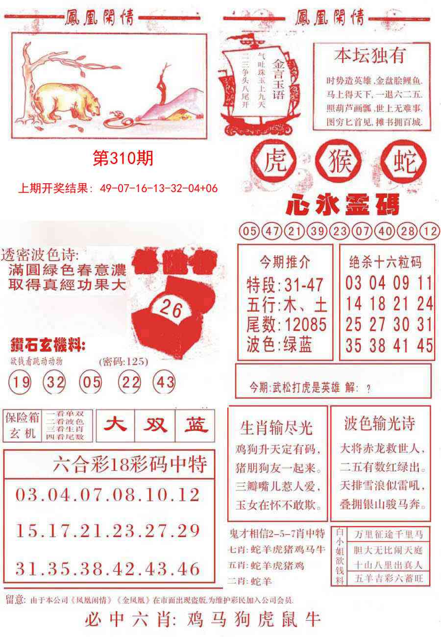 310期凤凰闲情B[图]