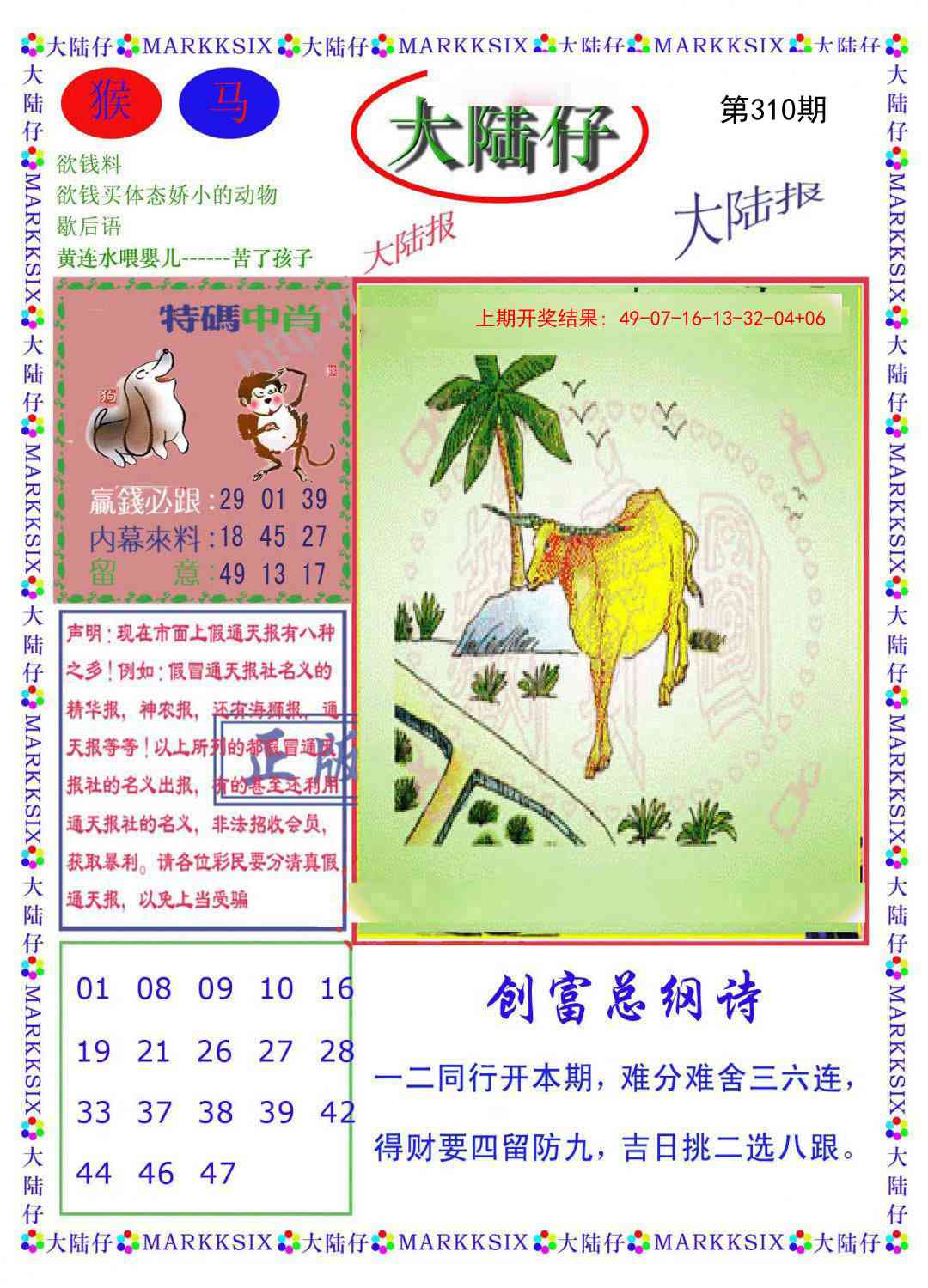 310期大陆仔[图]