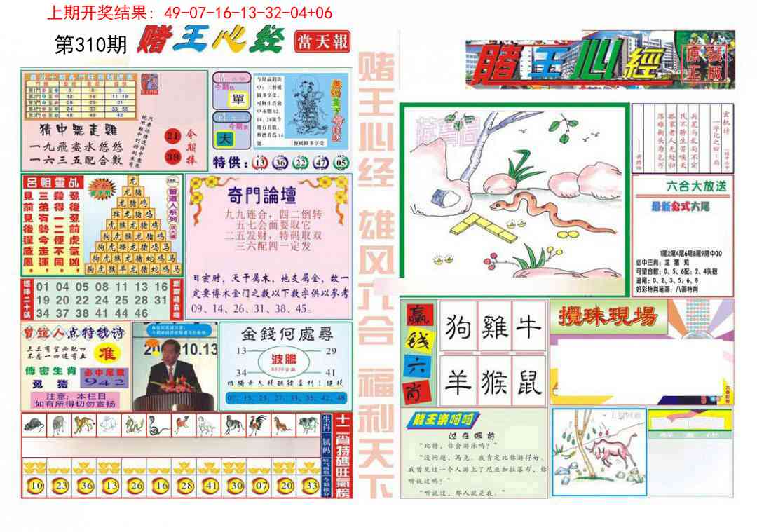 310期赌王心经[图]