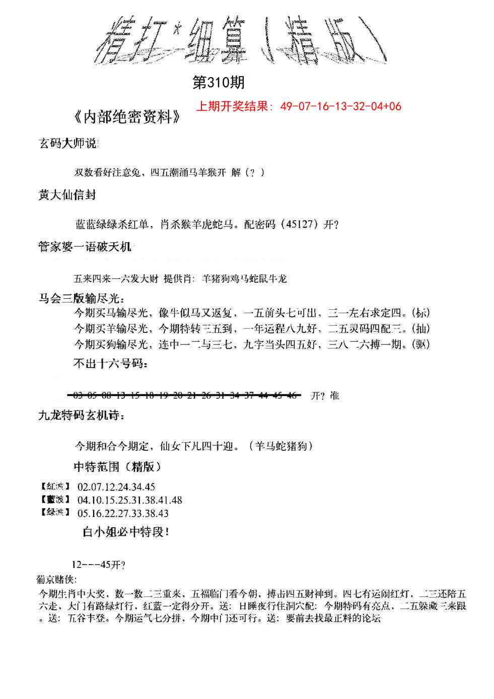 310期精大细算精版[图]