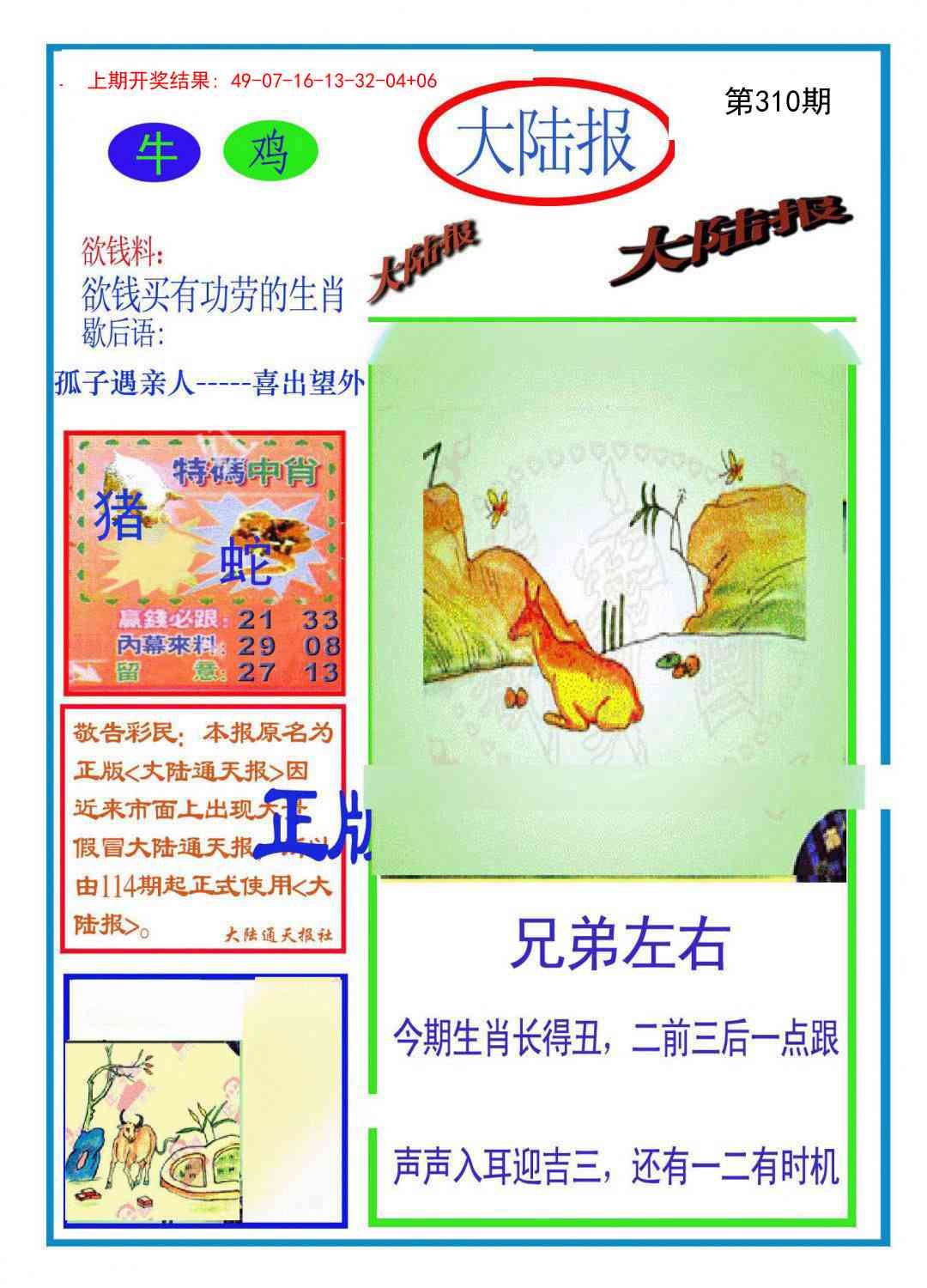 310期大陆报[图]