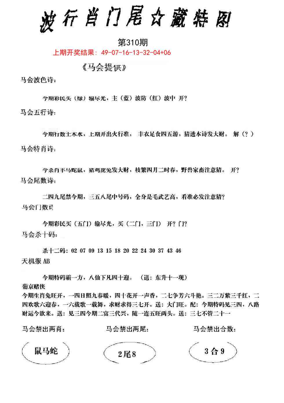 310期波行肖尾藏特图[图]