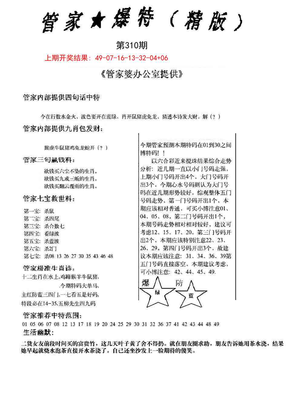 310期管家爆特精版[图]