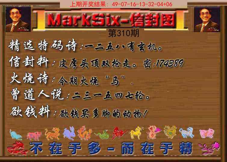 310期信封图《另版》[图]