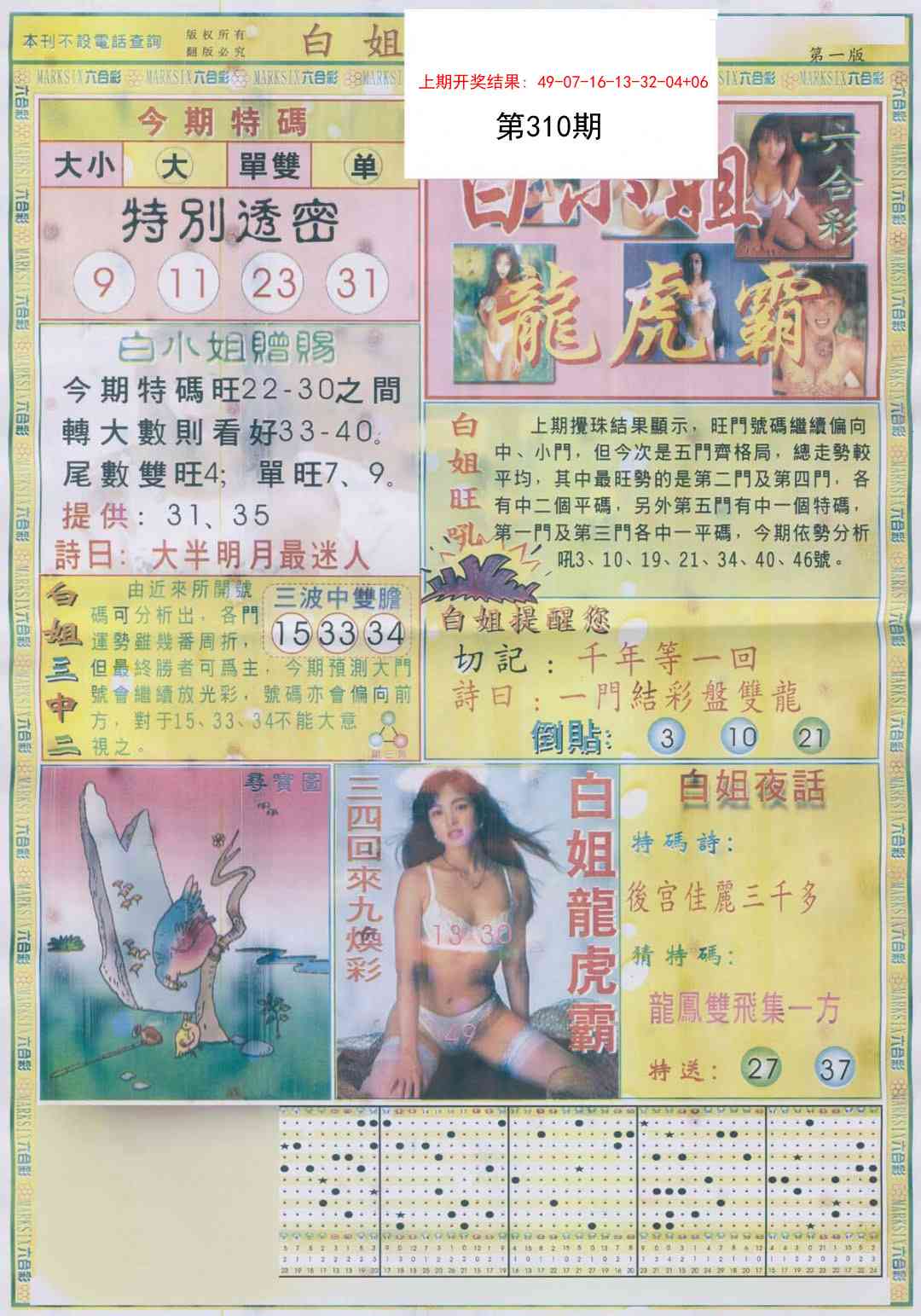 310期白小姐龙虎霸A[图]