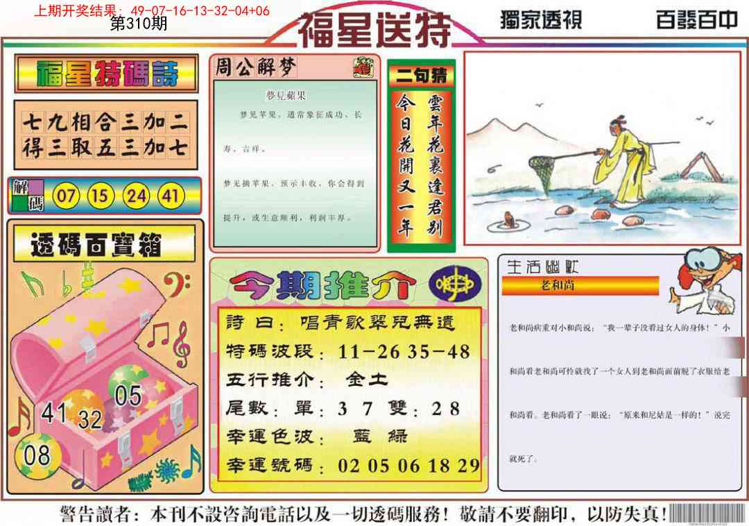 310期福星送特[图]