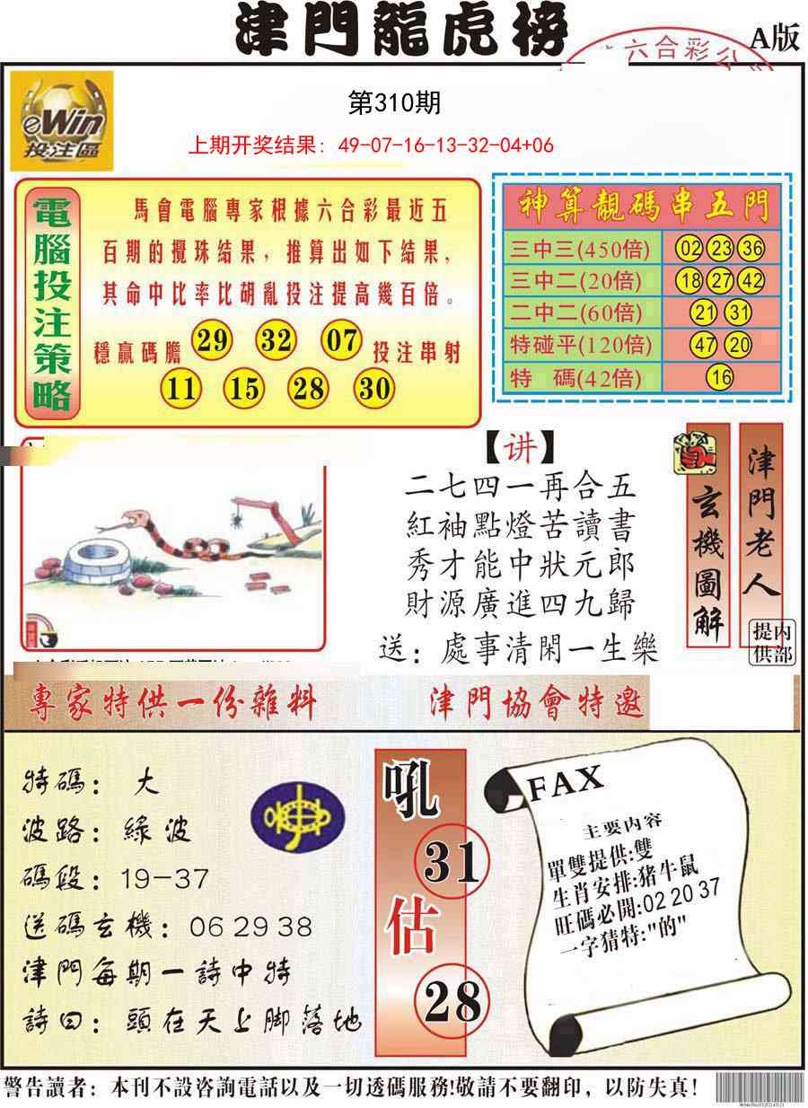 310期津门龙虎榜A[图]