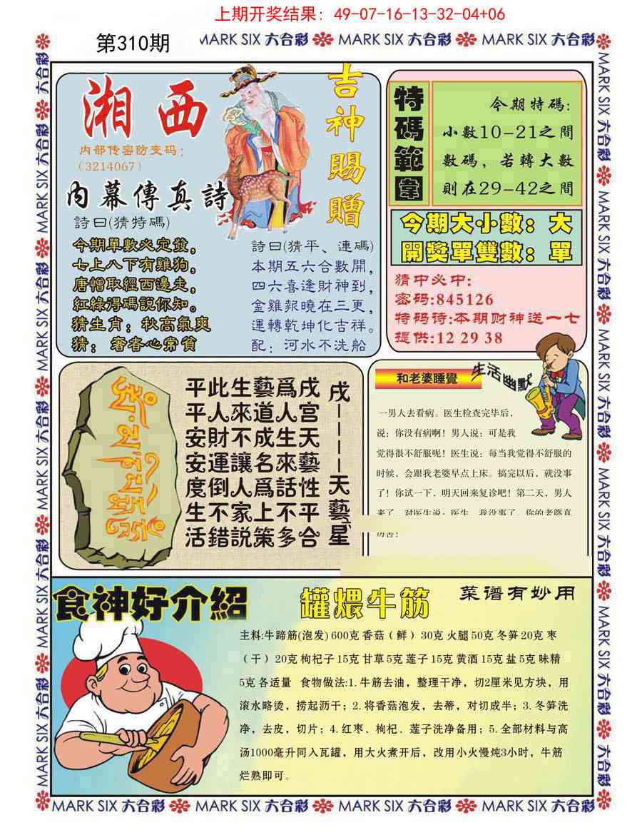 310期湘西内幕传真B[图]