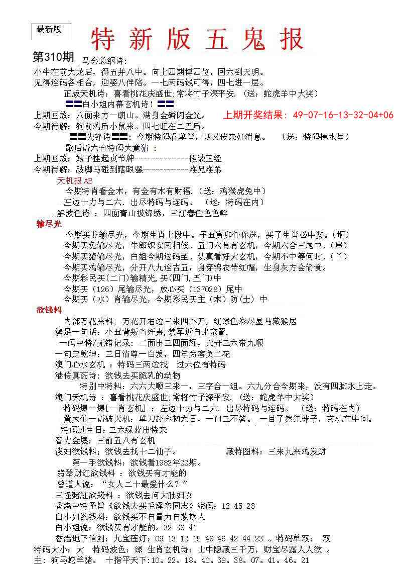 310期特新五鬼A[图]