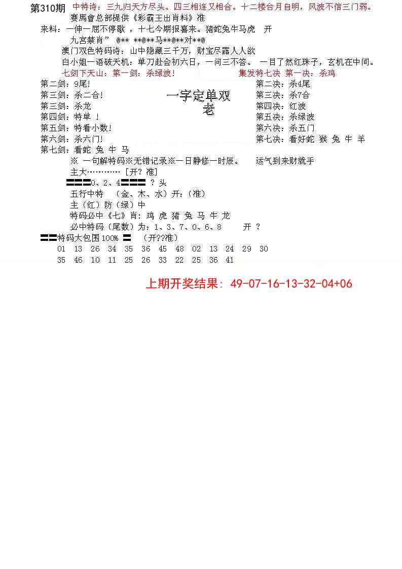 310期特新五鬼B[图]