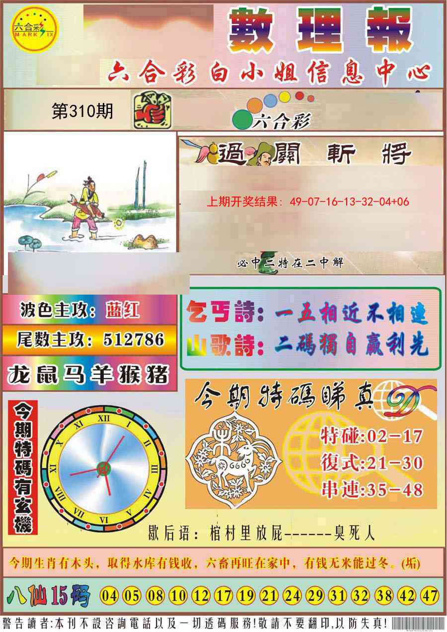 310期九龙数理报[图]