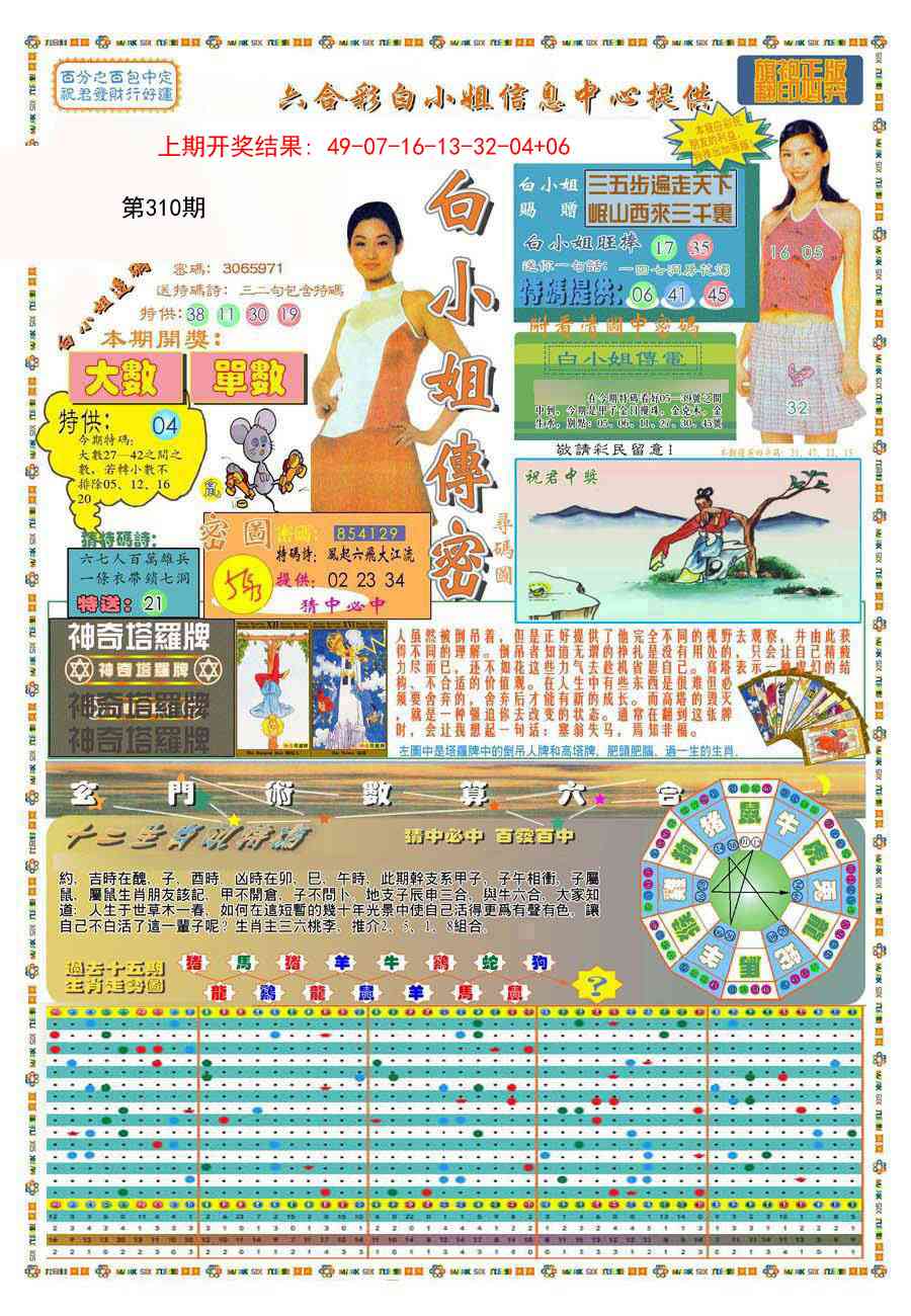 310期(新版)白小姐祺袍A[图]