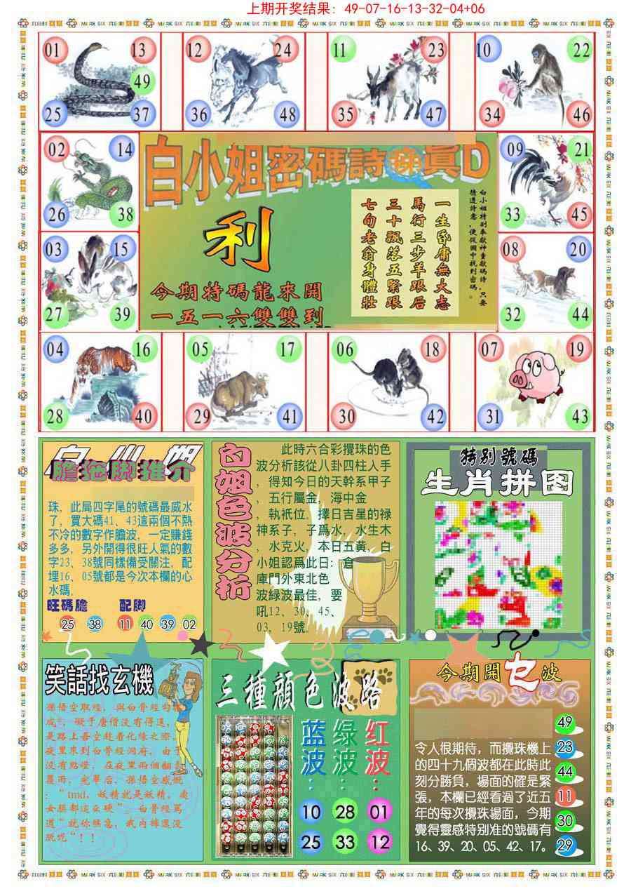 310期(新版)白小姐祺袍B[图]