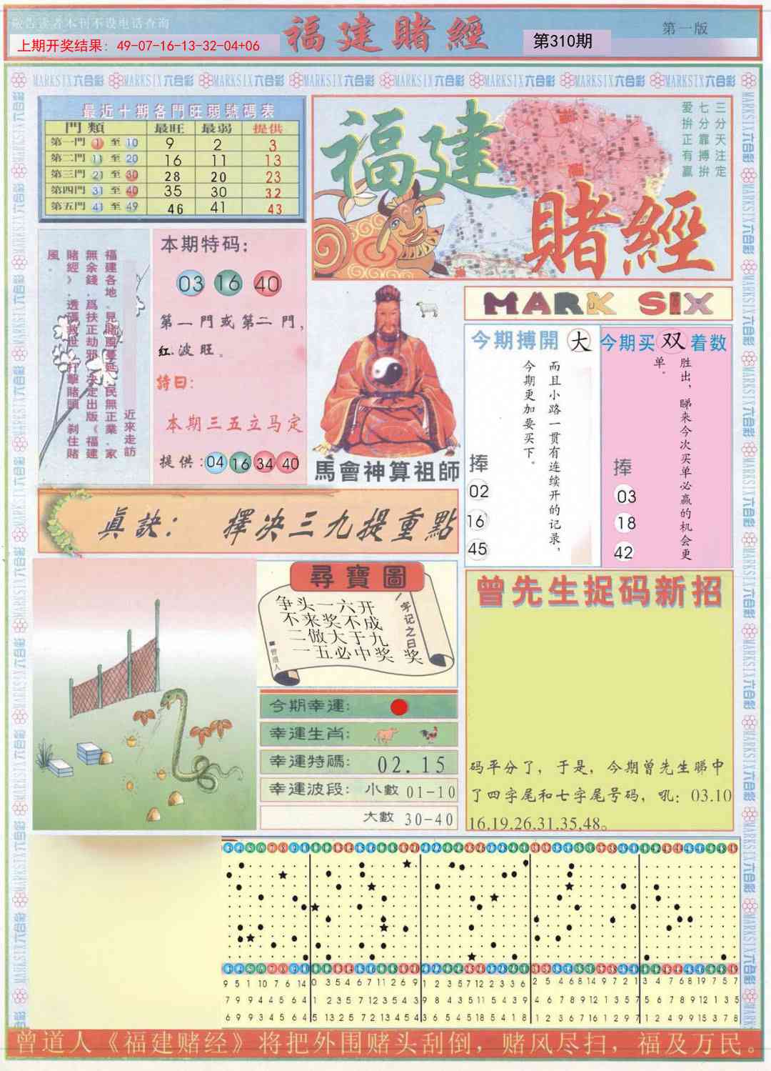 310期福建赌经A[图]