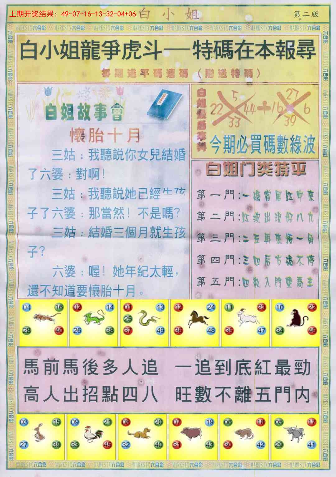 310期白小姐龙虎霸B[图]