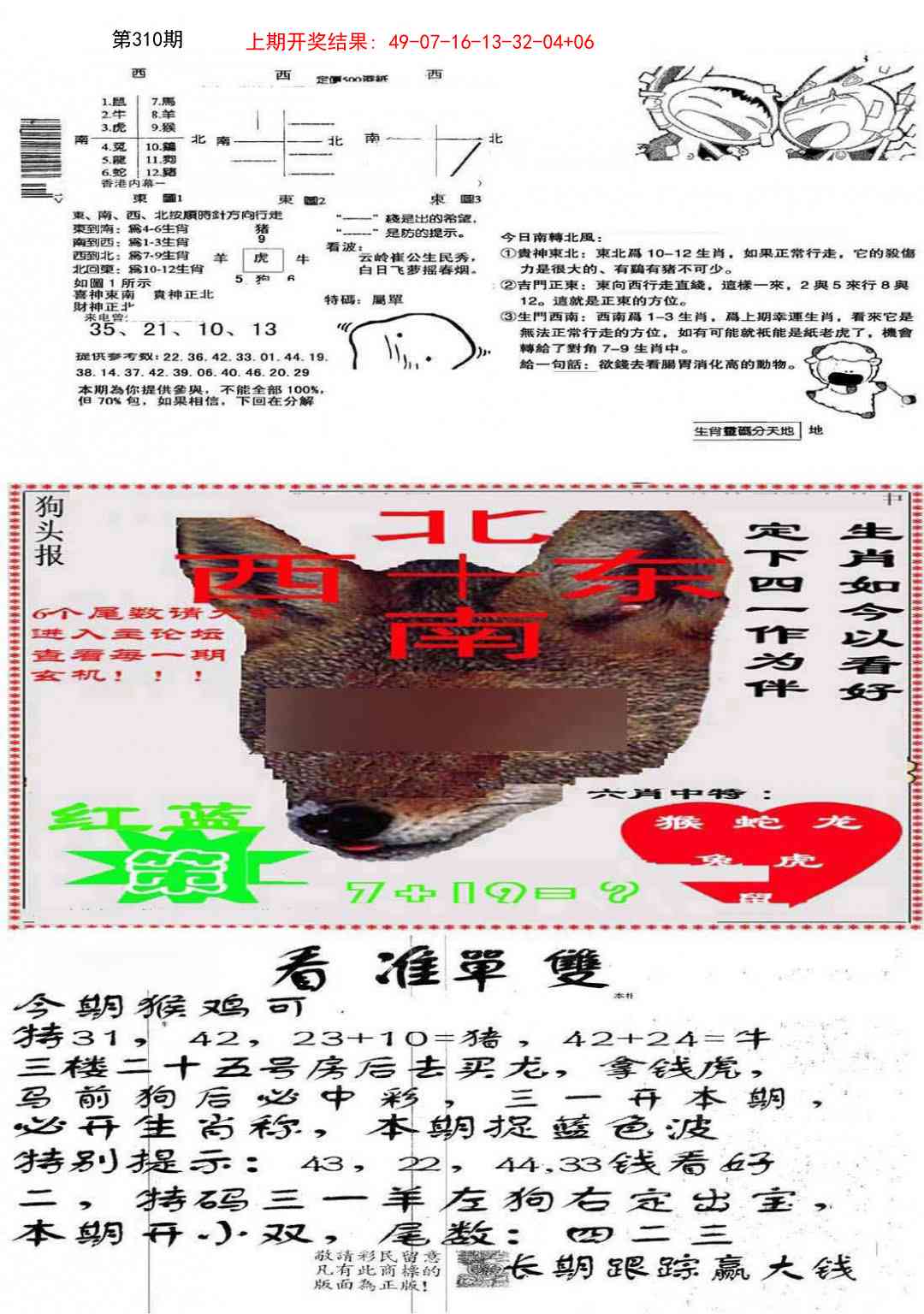 310期特码内幕B[图]