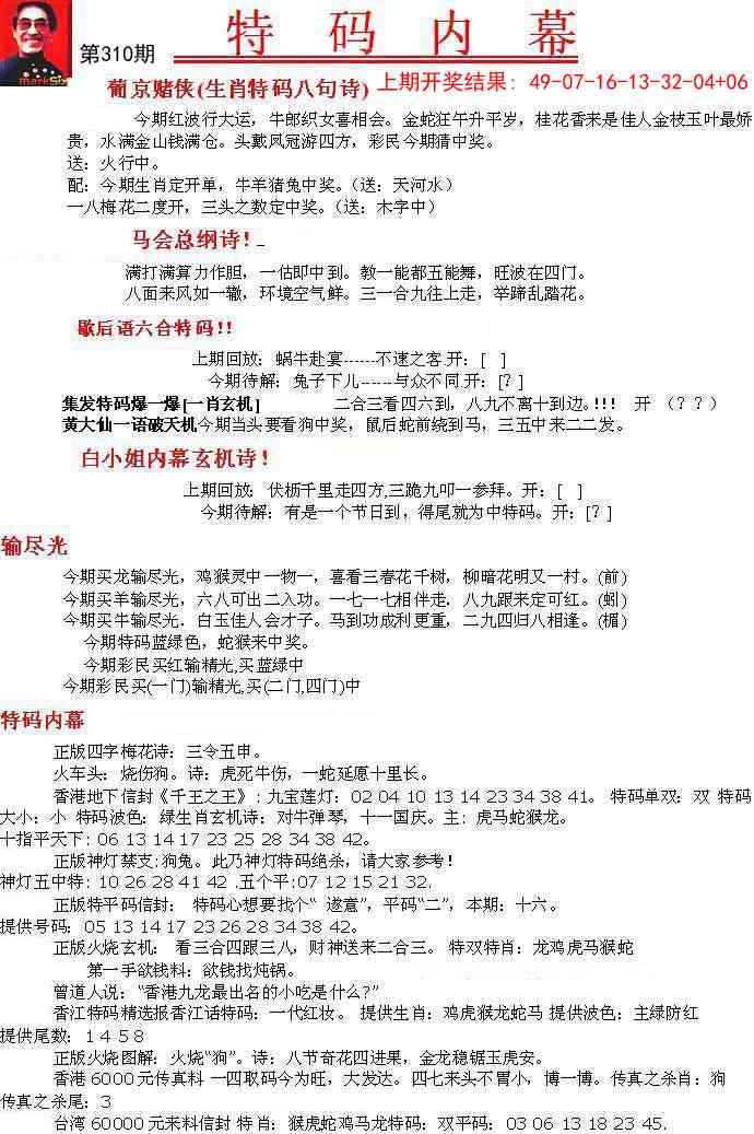 310期特码内幕A[图]