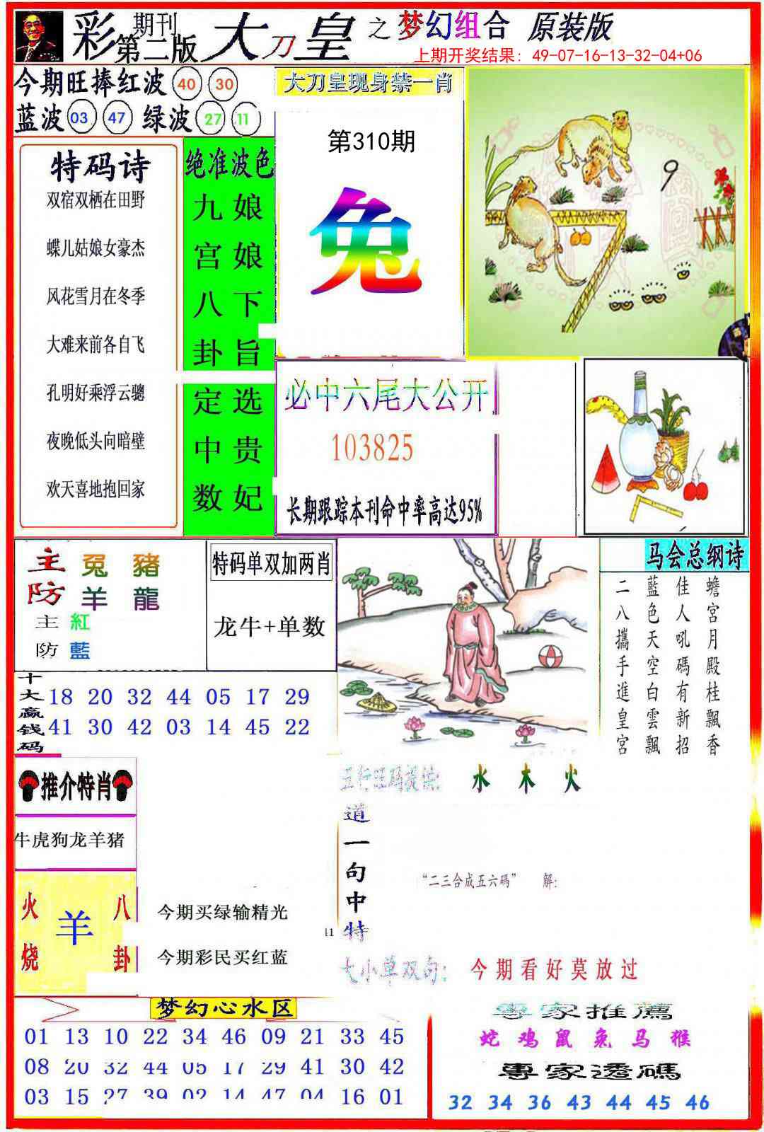 310期大刀皇之(梦幻组合)[图]
