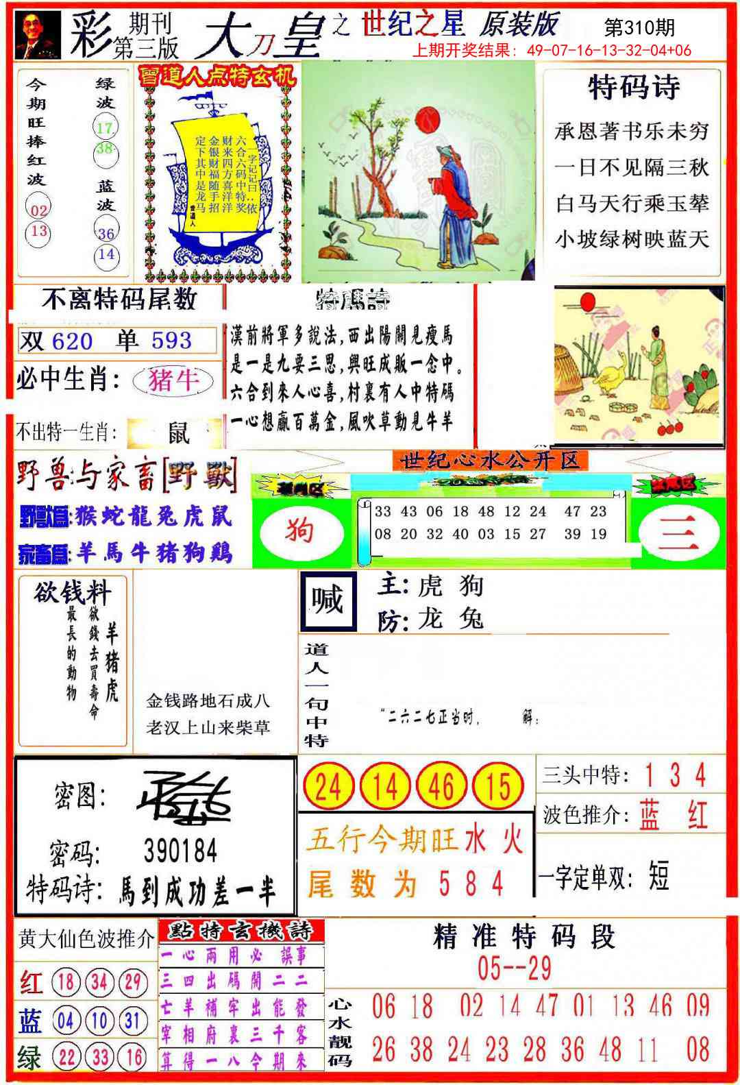 310期大刀皇之(世纪之星)[图]