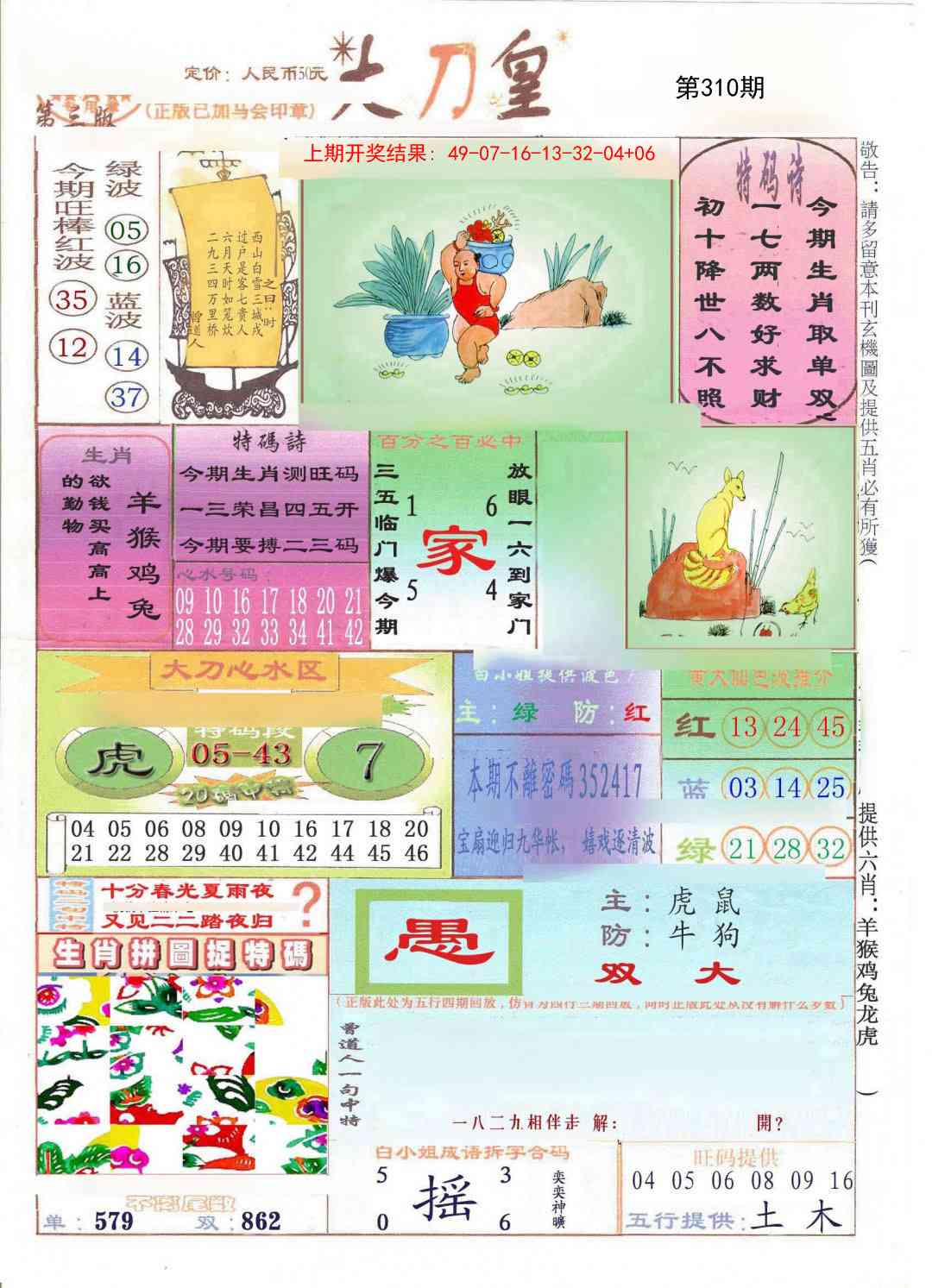 310期大刀皇[图]