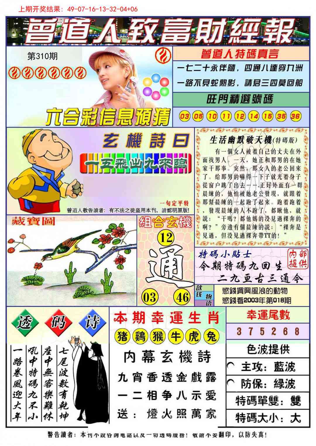 310期曾道人致福财经[图]