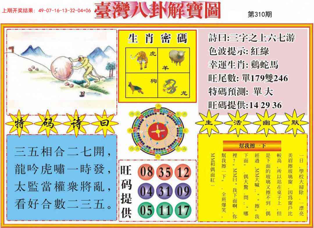 310期台湾八卦解宝图[图]