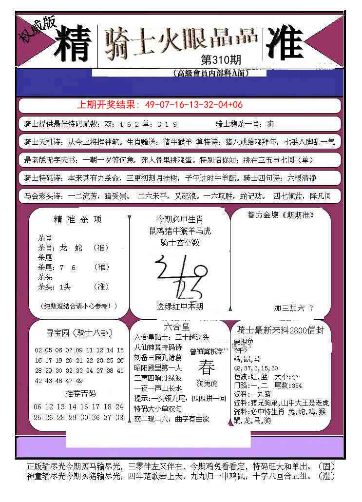 310期骑士火眼晶晶B[图]