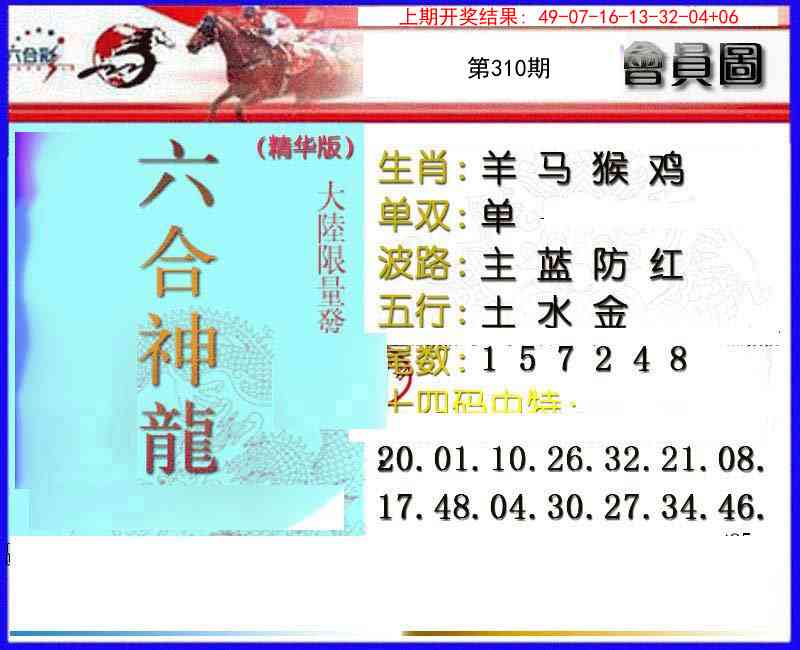 310期六合神龙[图]
