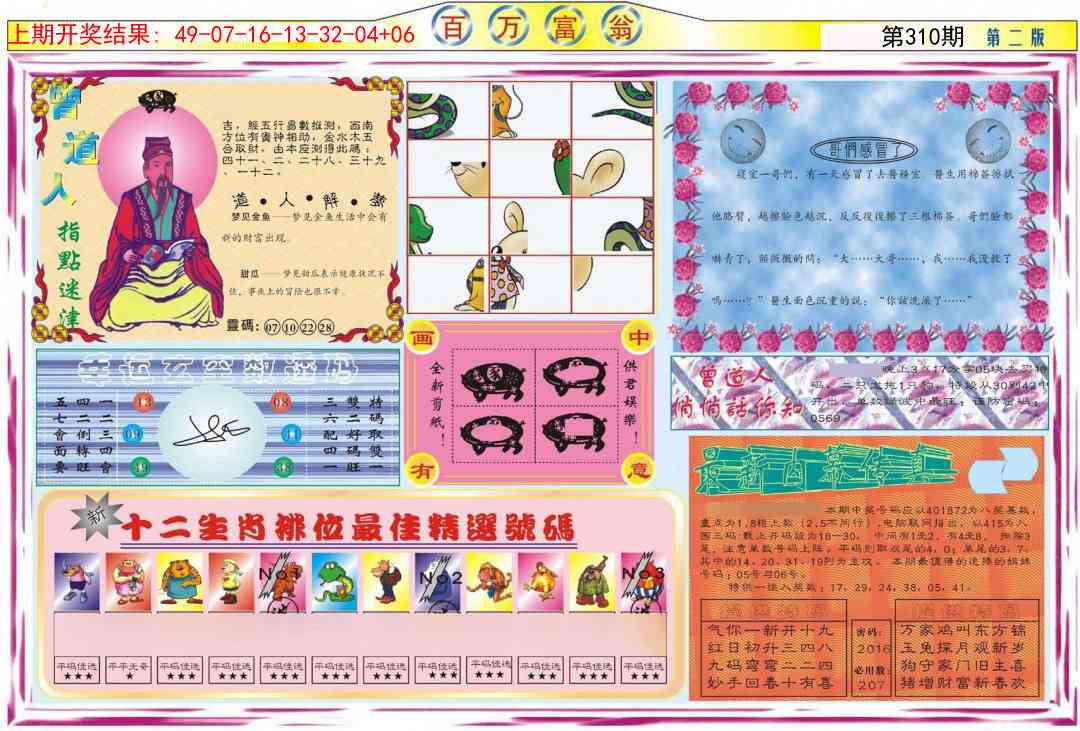 310期百万富翁B[图]