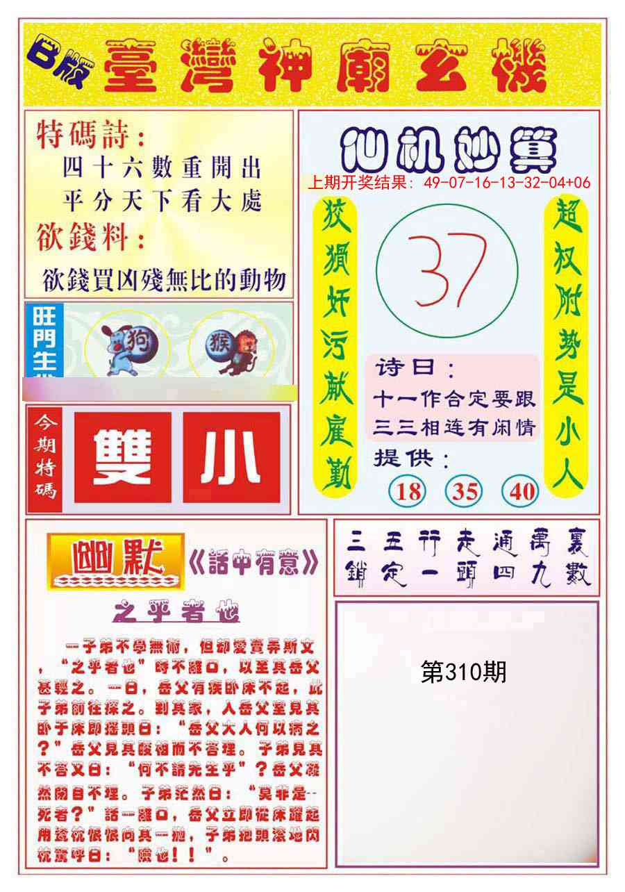 310期台湾神庙B[图]