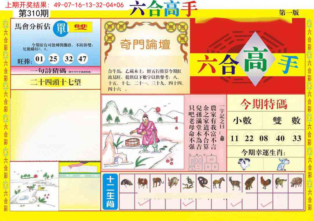 310期六合高手A[图]